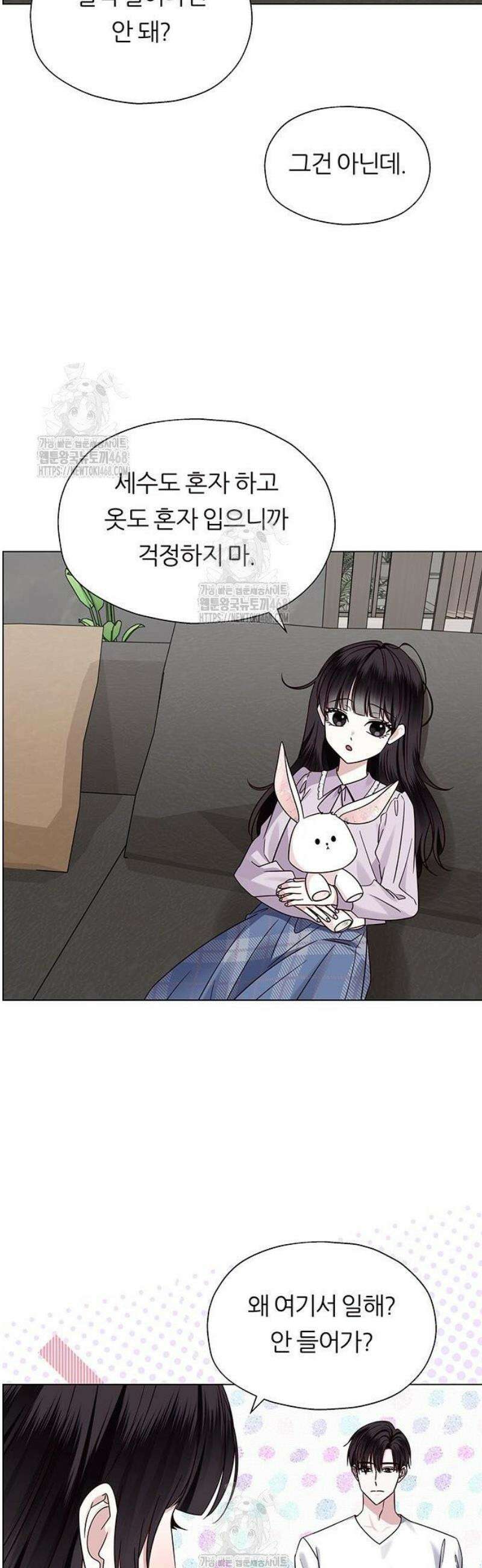 첫 고백 5화 - 결혼한다고? 15