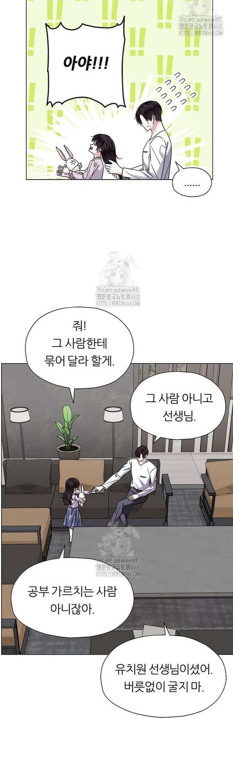 첫 고백 5화 - 결혼한다고? 19