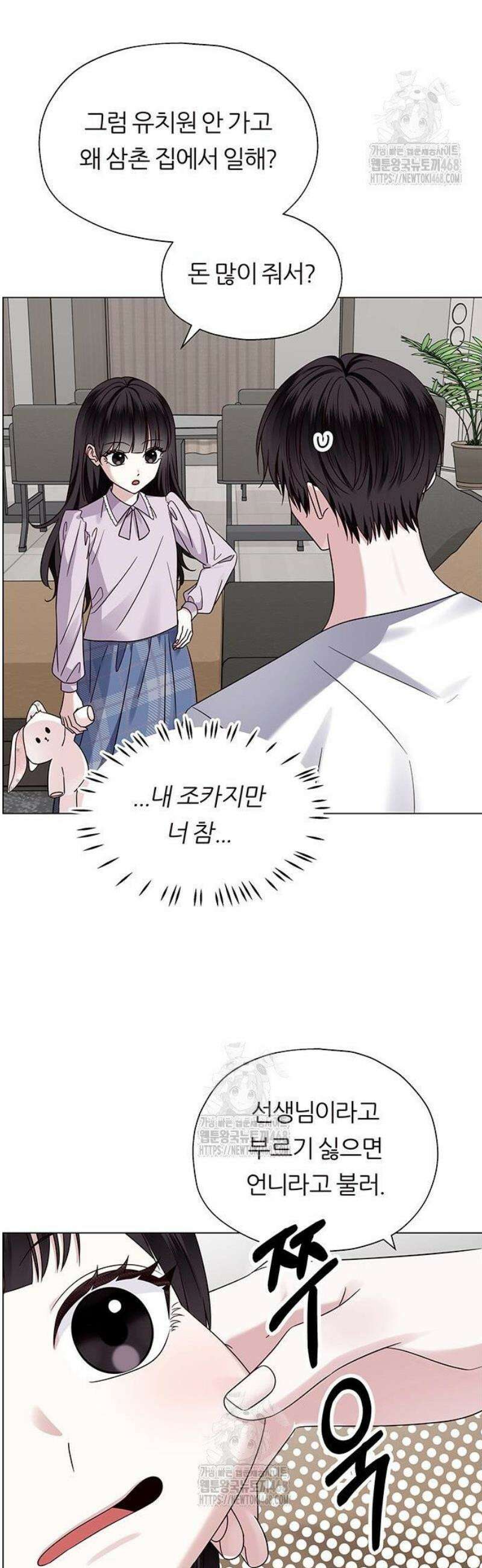 첫 고백 5화 - 결혼한다고? 20