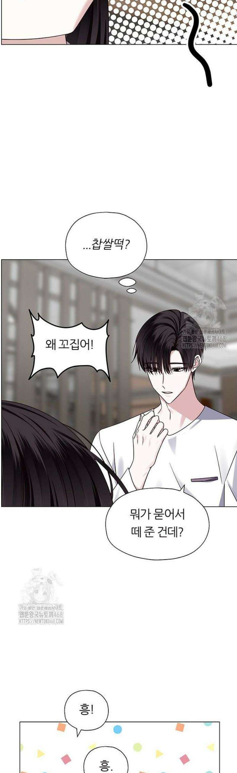 첫 고백 5화 - 결혼한다고? 21
