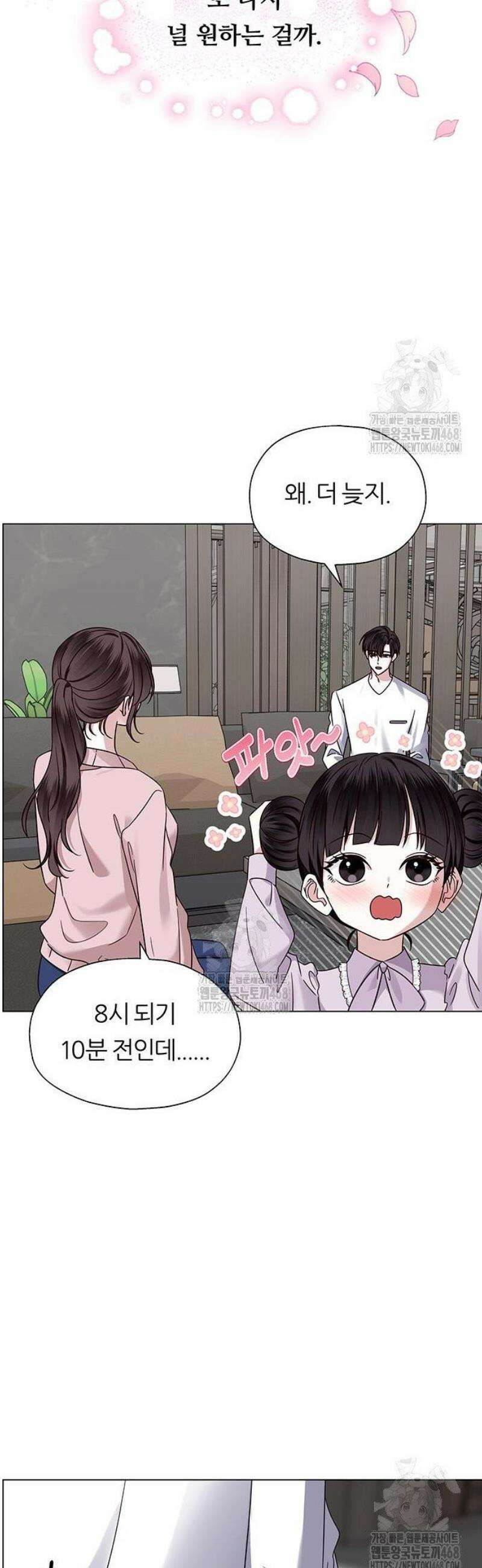 첫 고백 5화 - 결혼한다고? 26