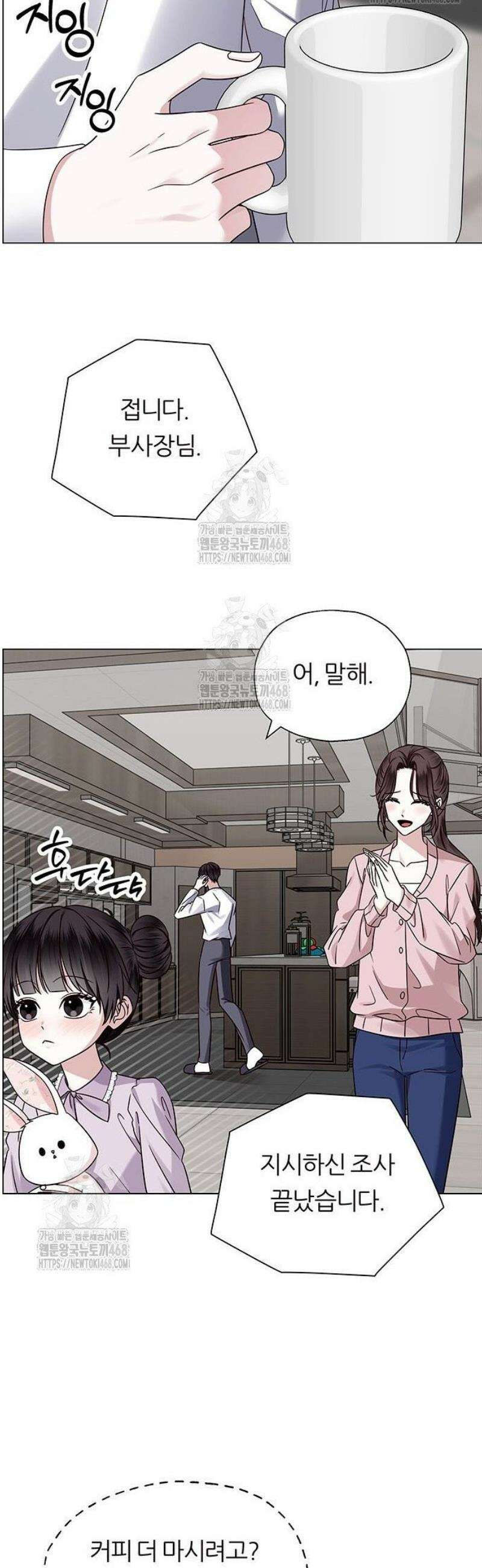 첫 고백 5화 - 결혼한다고? 27