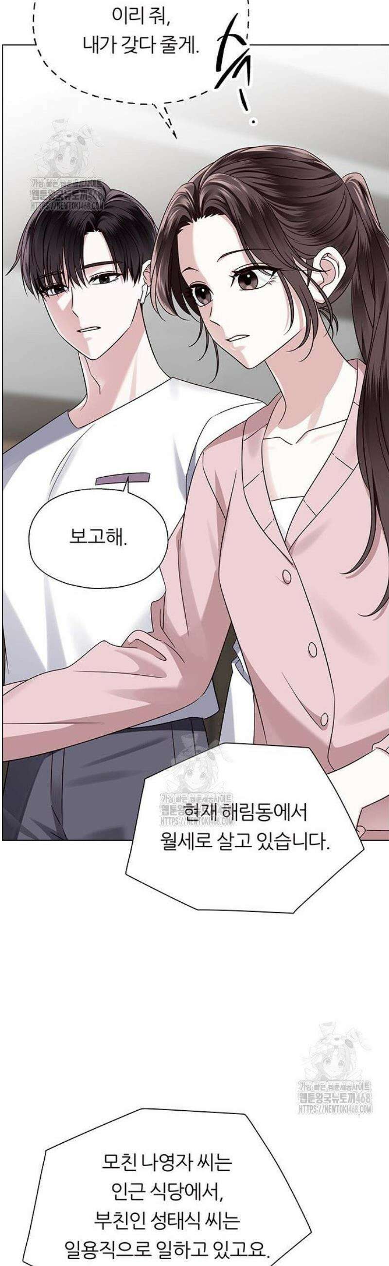 첫 고백 5화 - 결혼한다고? 28