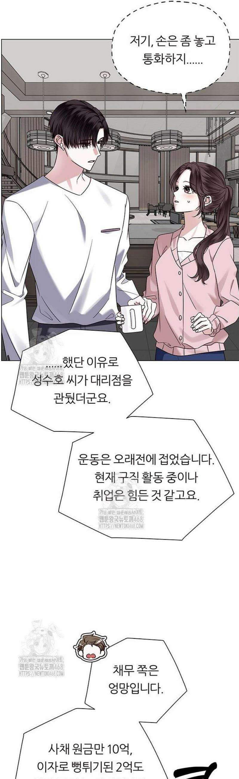 첫 고백 5화 - 결혼한다고? 30