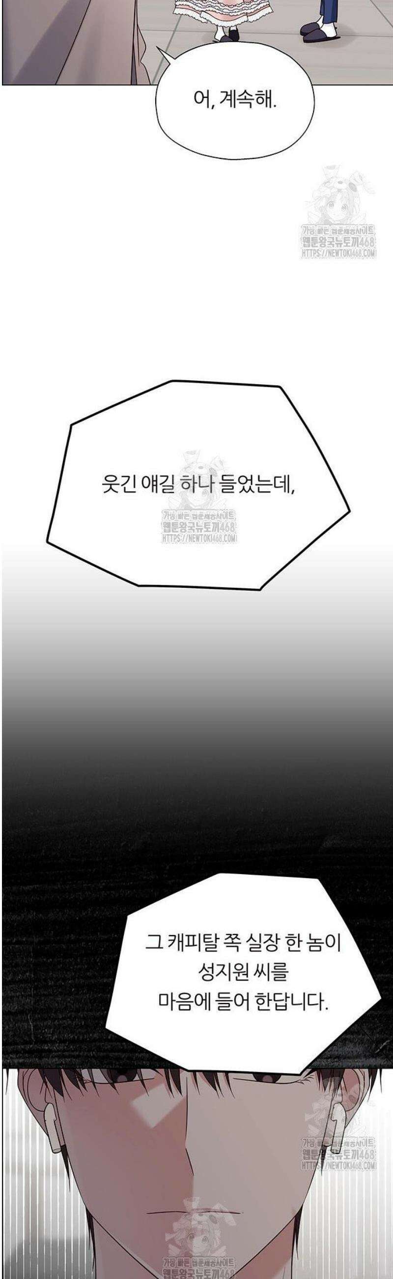 첫 고백 5화 - 결혼한다고? 32