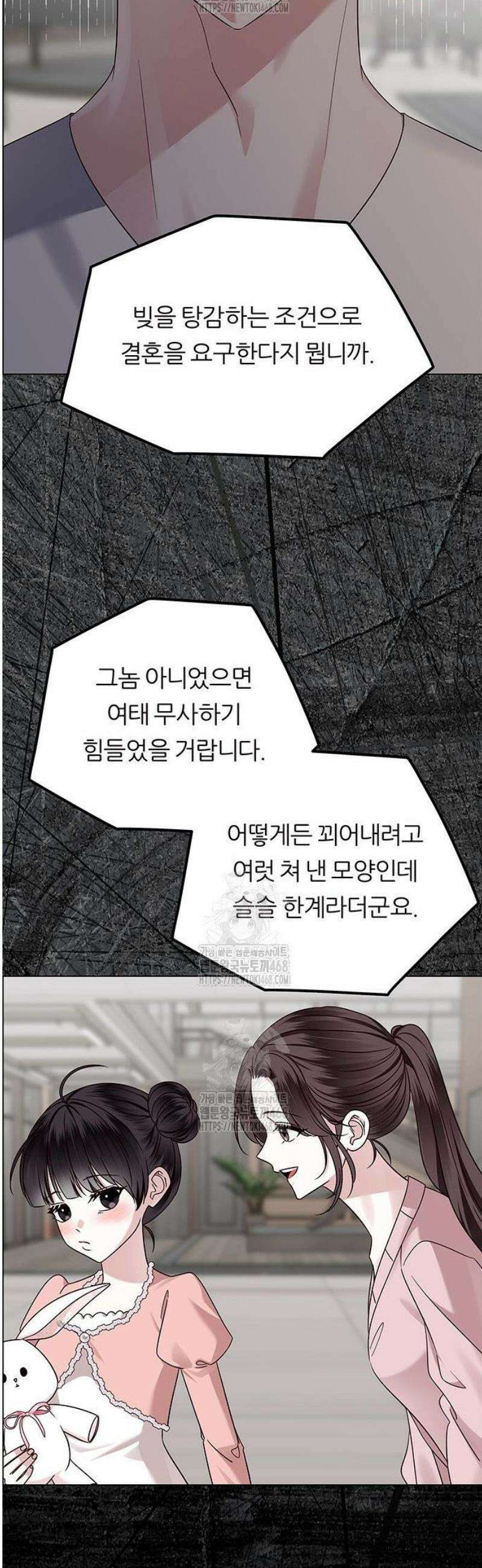 첫 고백 5화 - 결혼한다고? 33
