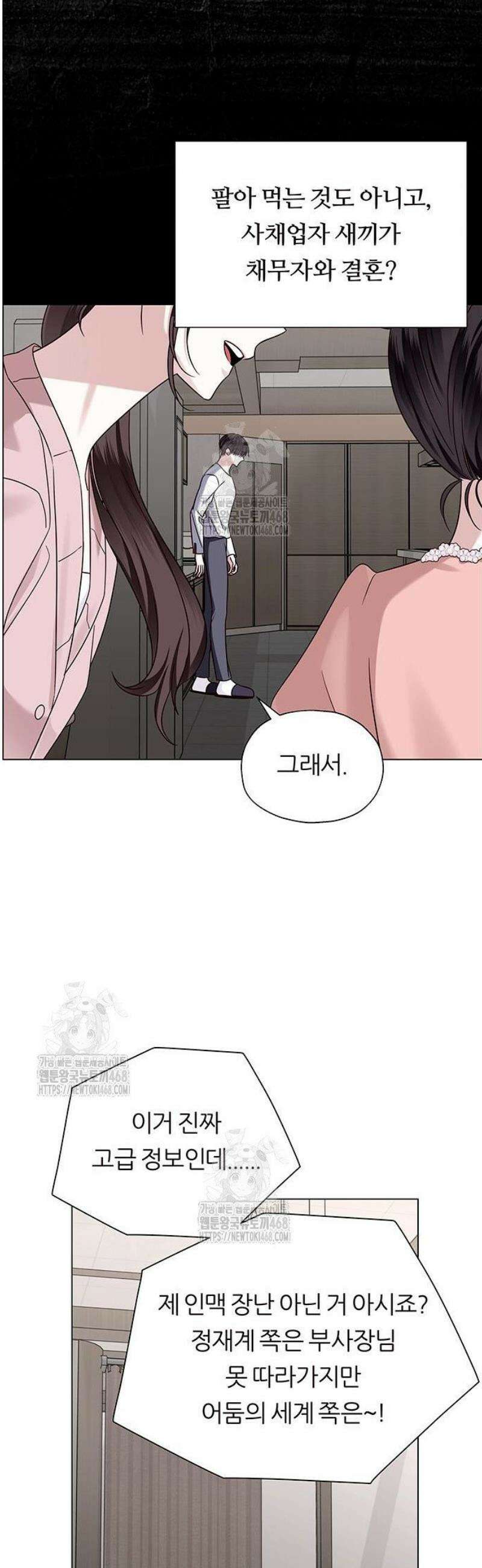 첫 고백 5화 - 결혼한다고? 34