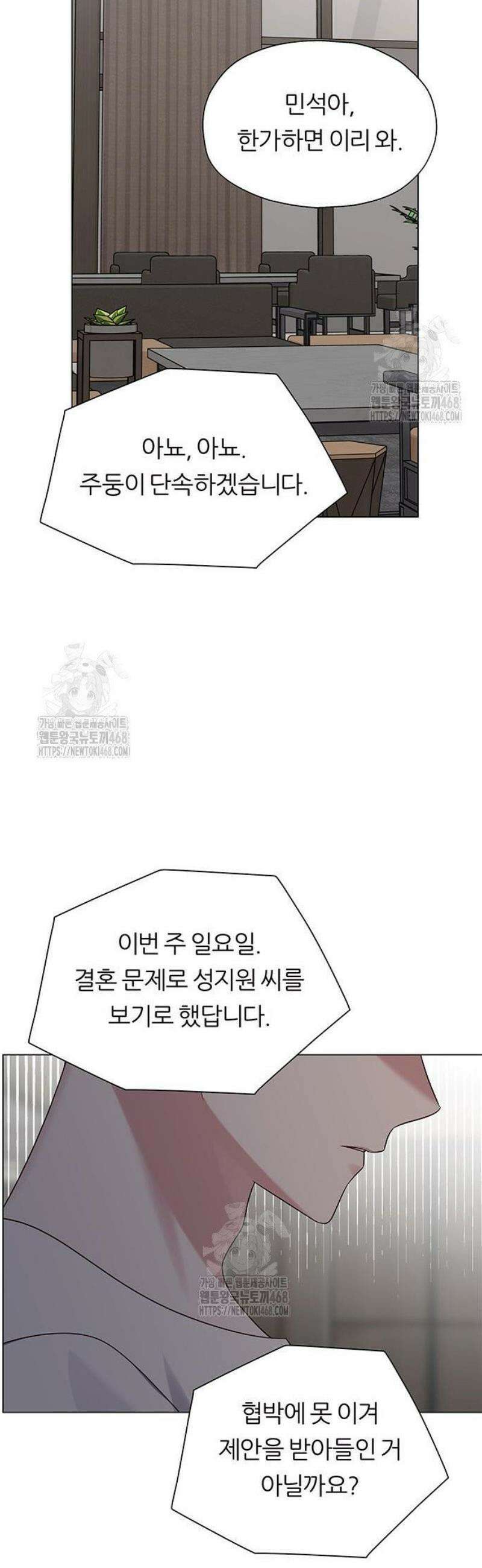 첫 고백 5화 - 결혼한다고? 35