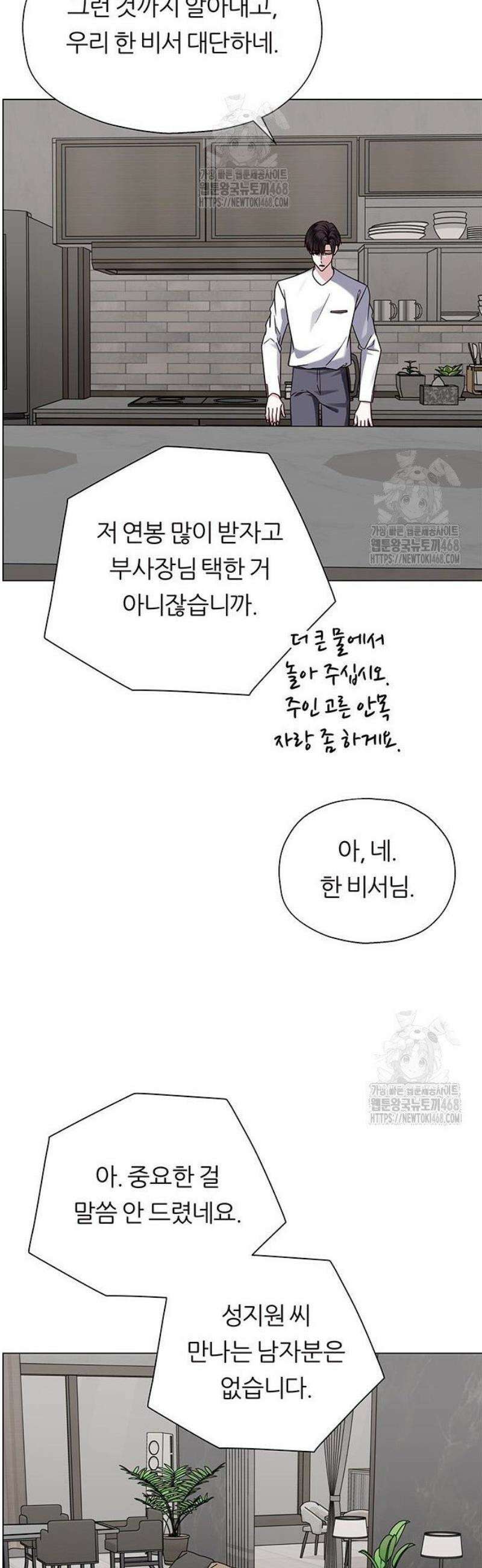 첫 고백 5화 - 결혼한다고? 37