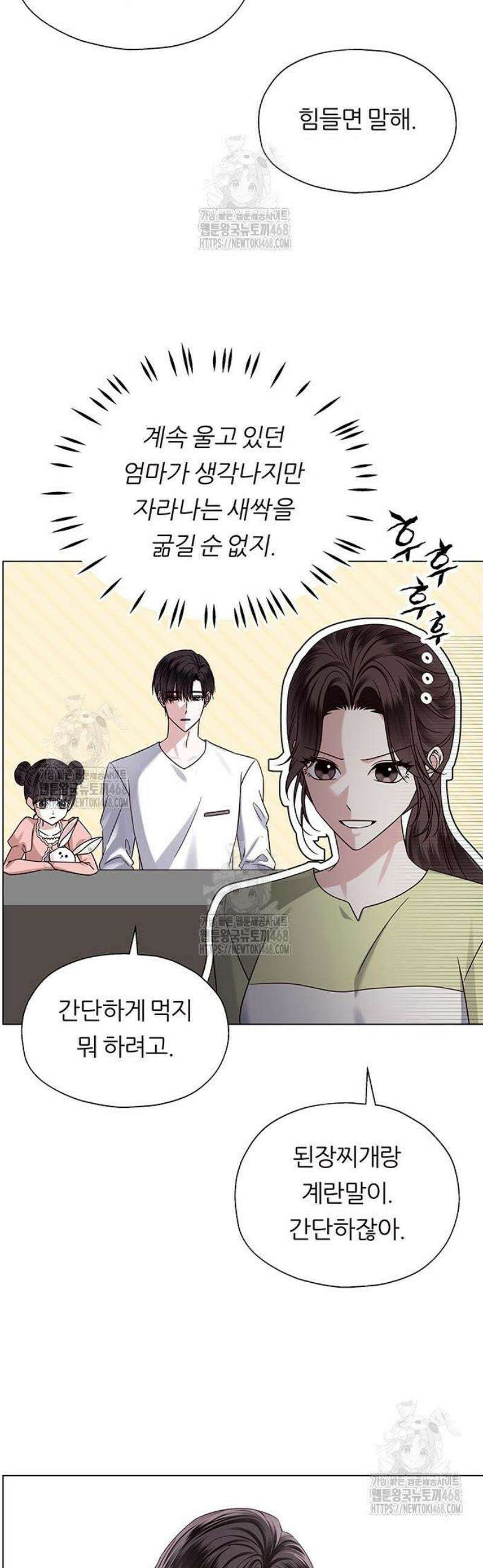 첫 고백 5화 - 결혼한다고? 42