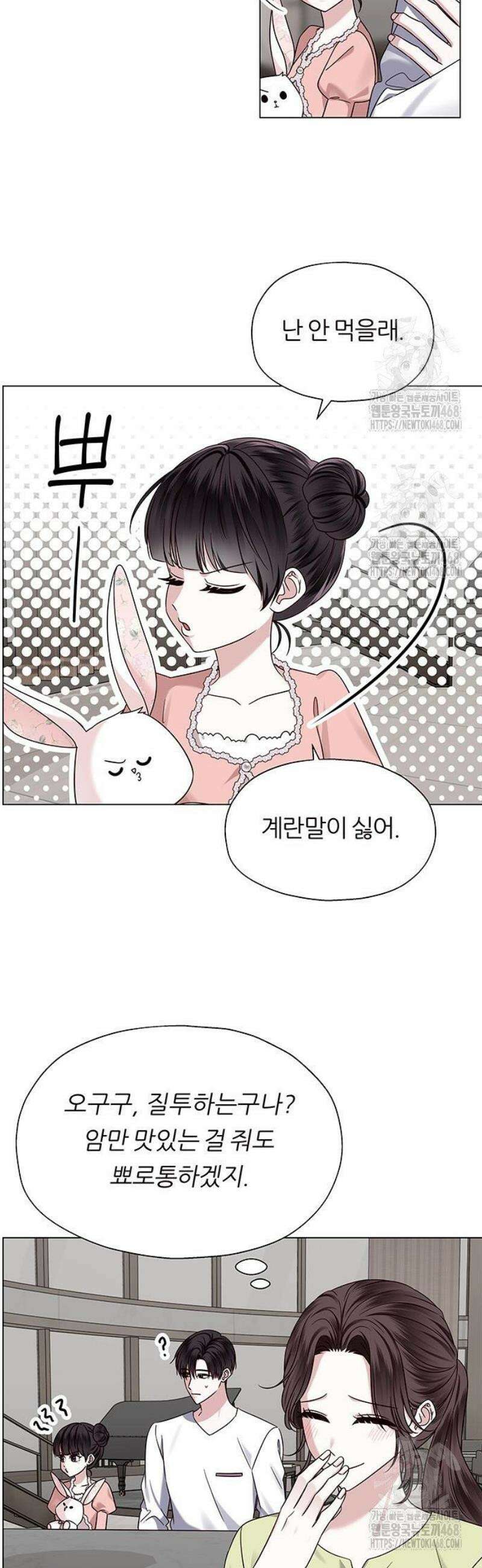 첫 고백 5화 - 결혼한다고? 44