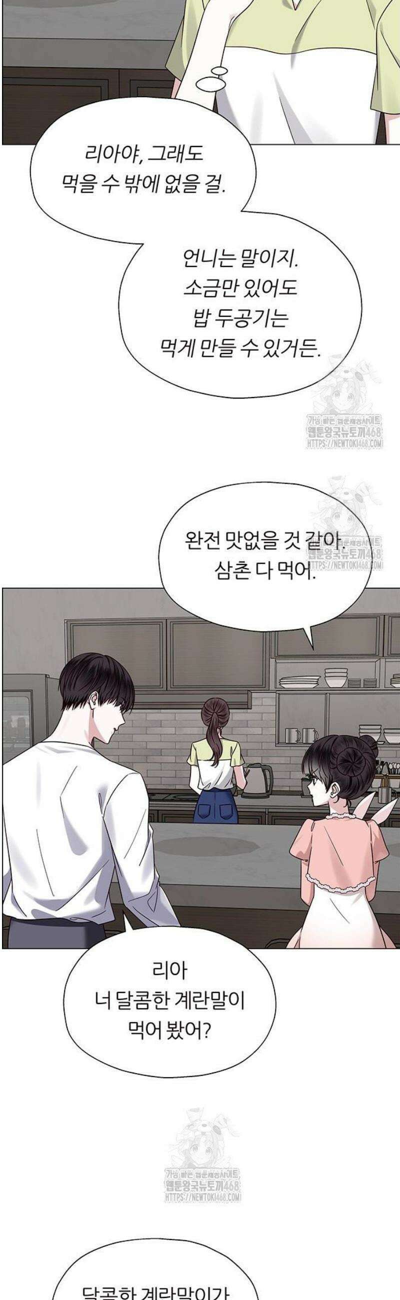 첫 고백 5화 - 결혼한다고? 45