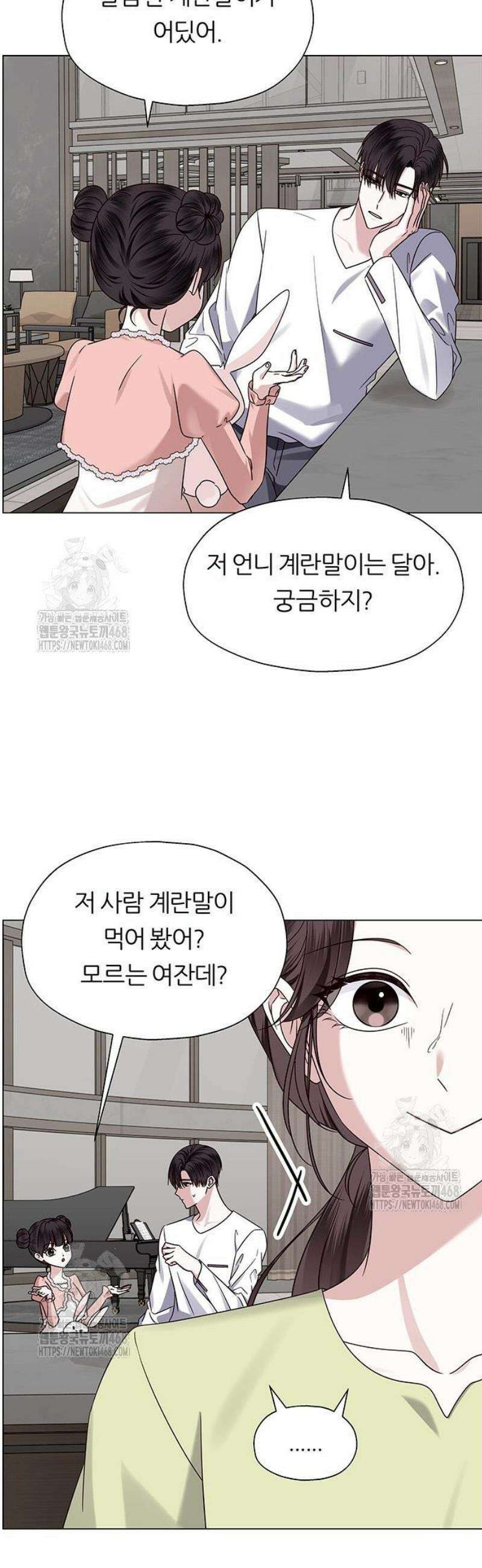 첫 고백 5화 - 결혼한다고? 46