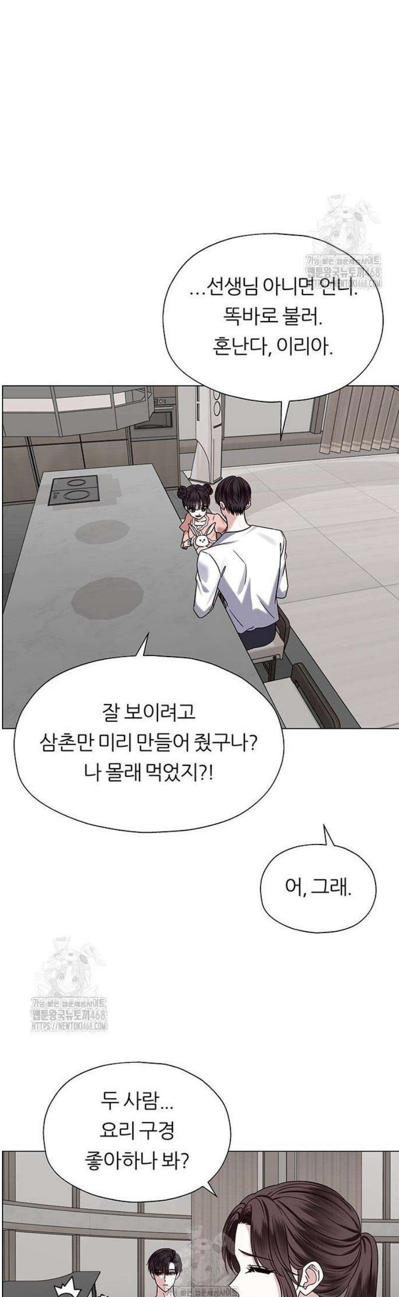 첫 고백 5화 - 결혼한다고? 47