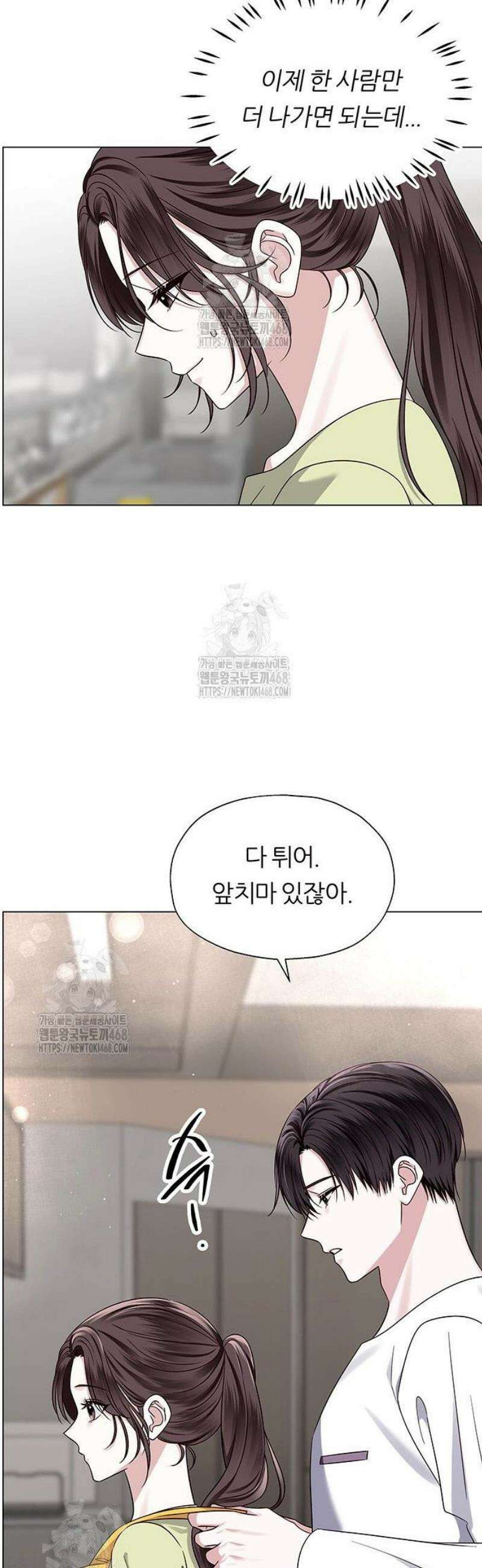 첫 고백 5화 - 결혼한다고? 49