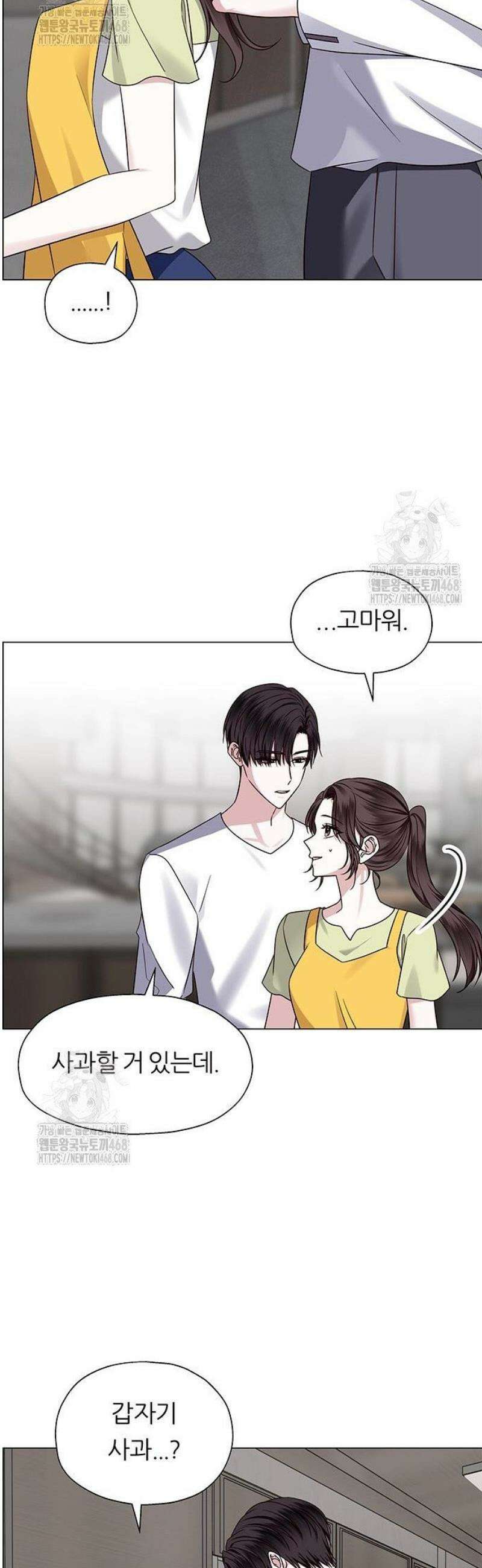 첫 고백 5화 - 결혼한다고? 50