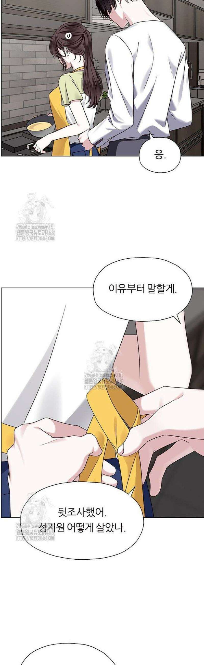 첫 고백 5화 - 결혼한다고? 51