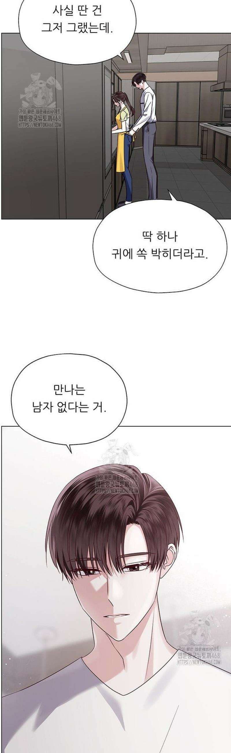 첫 고백 5화 - 결혼한다고? 52