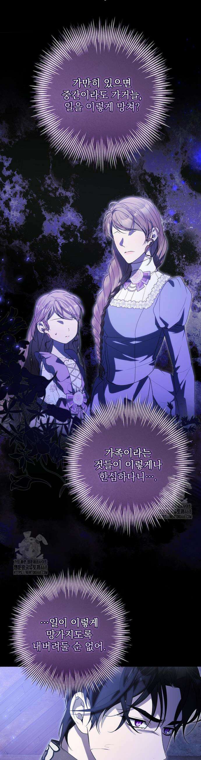 악당 아빠를 입양했다 88화 3