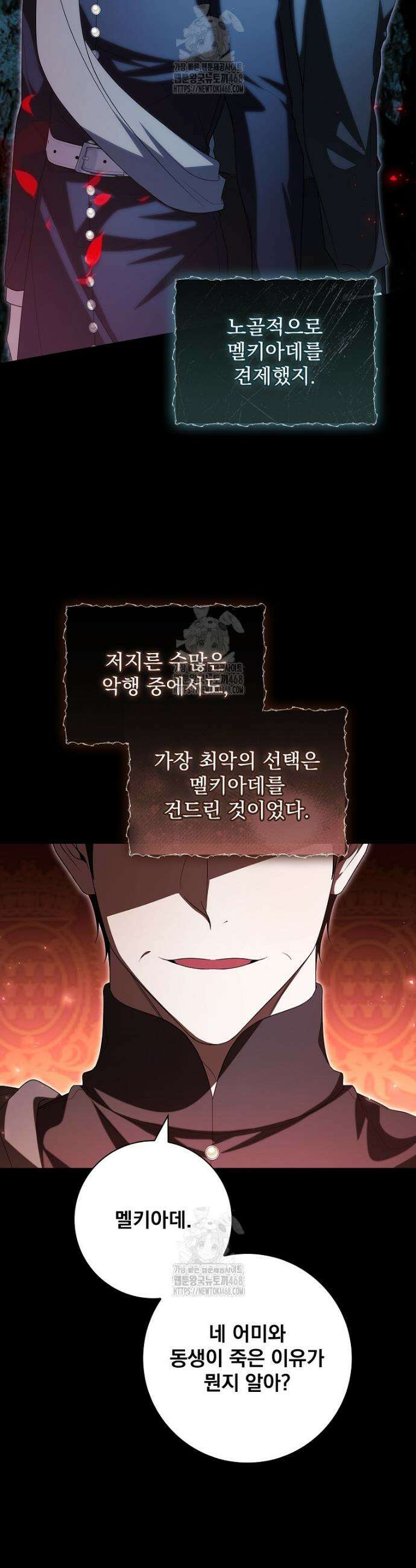 악당 아빠를 입양했다 88화 5