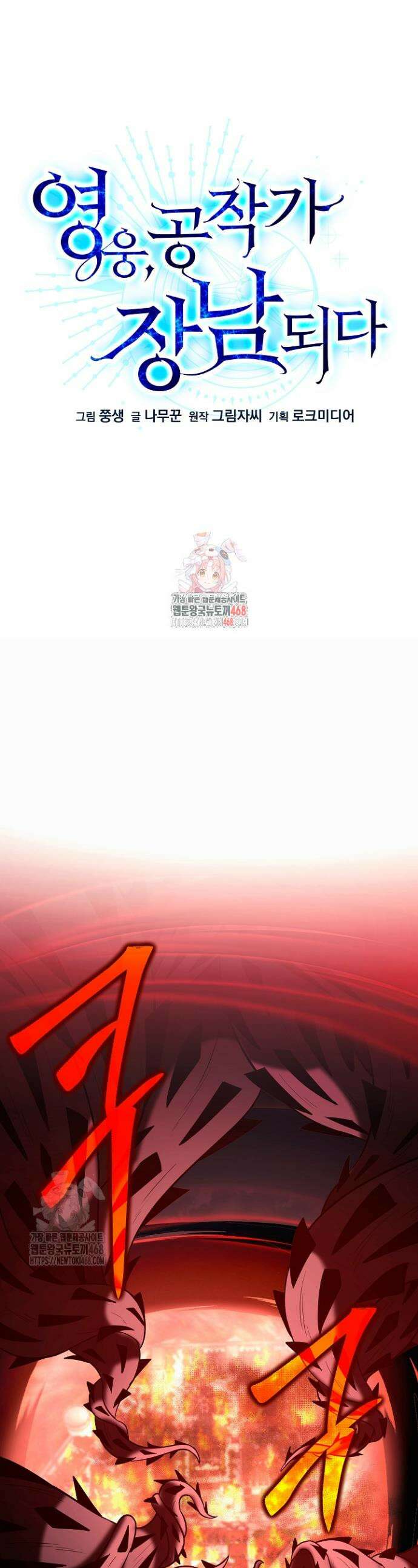 영웅, 공작가 장남 되다 84화 1