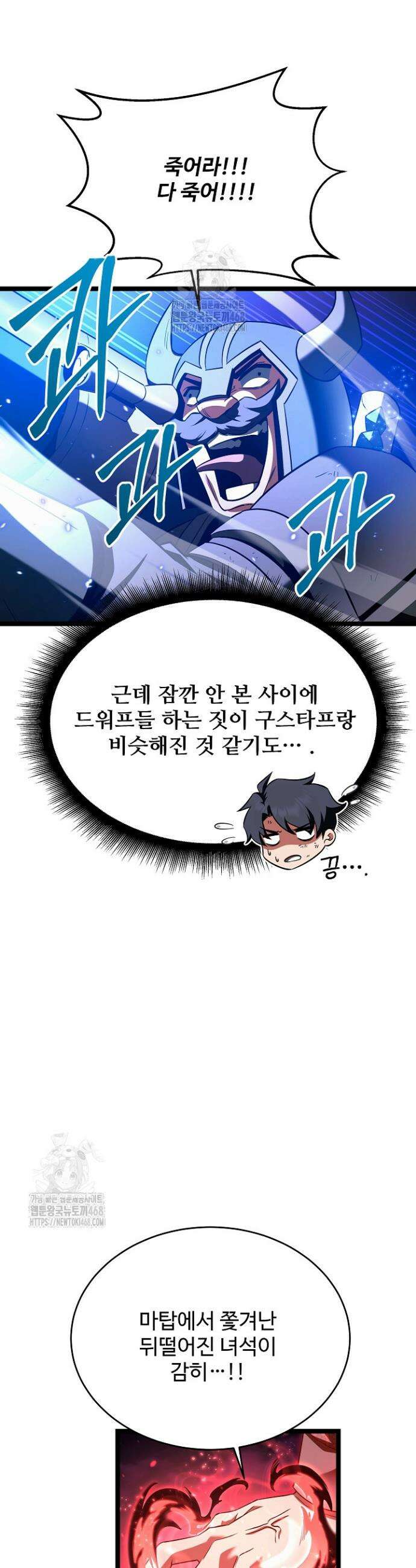영웅, 공작가 장남 되다 84화 16