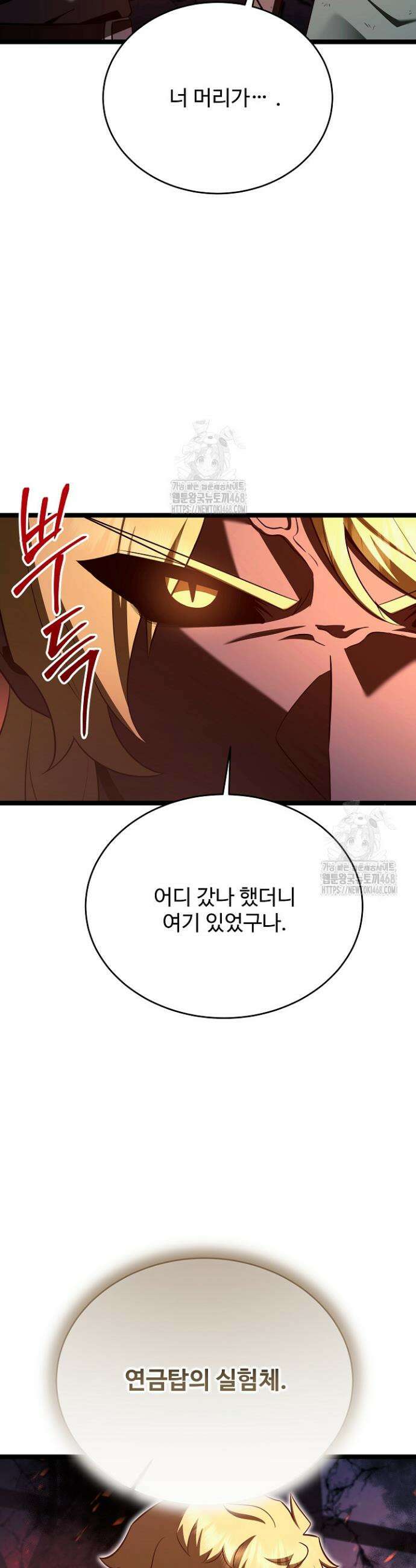 영웅, 공작가 장남 되다 84화 43