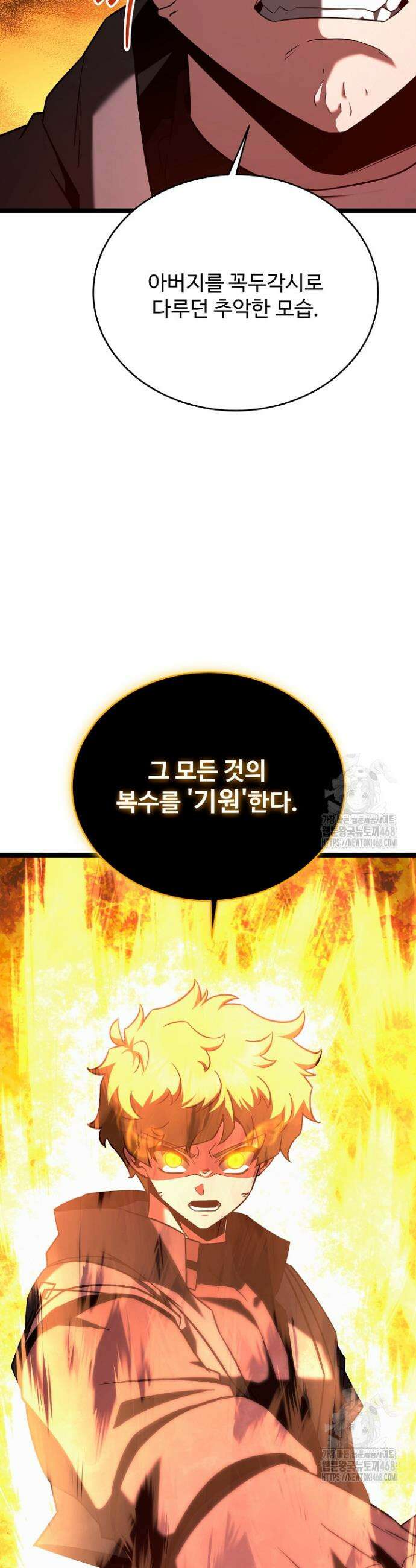 영웅, 공작가 장남 되다 84화 47