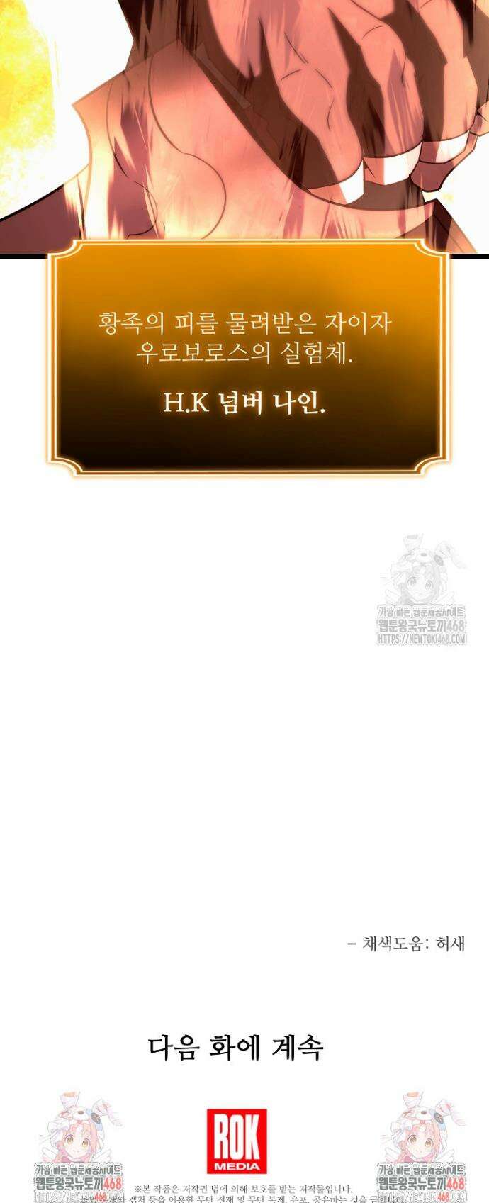 영웅, 공작가 장남 되다 84화 48