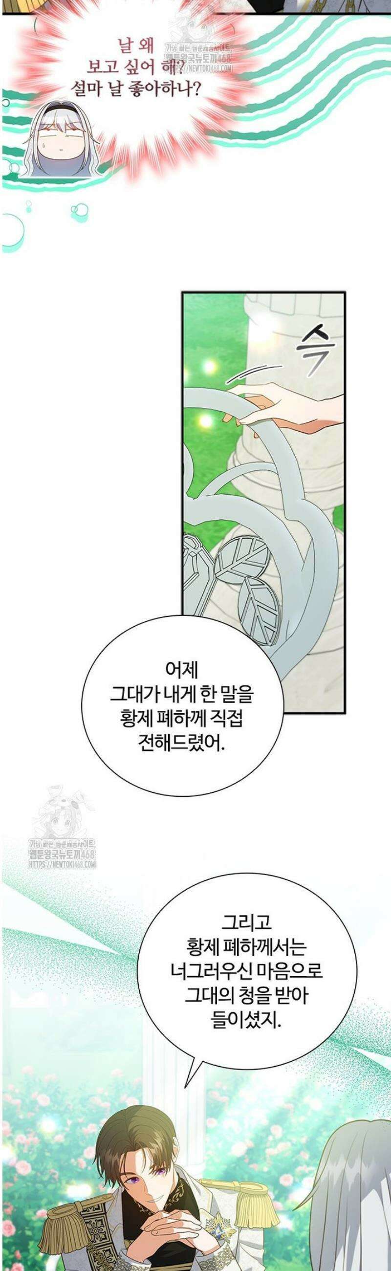 소꿉친구가 대마법사라서 괴로워요! 36화 3
