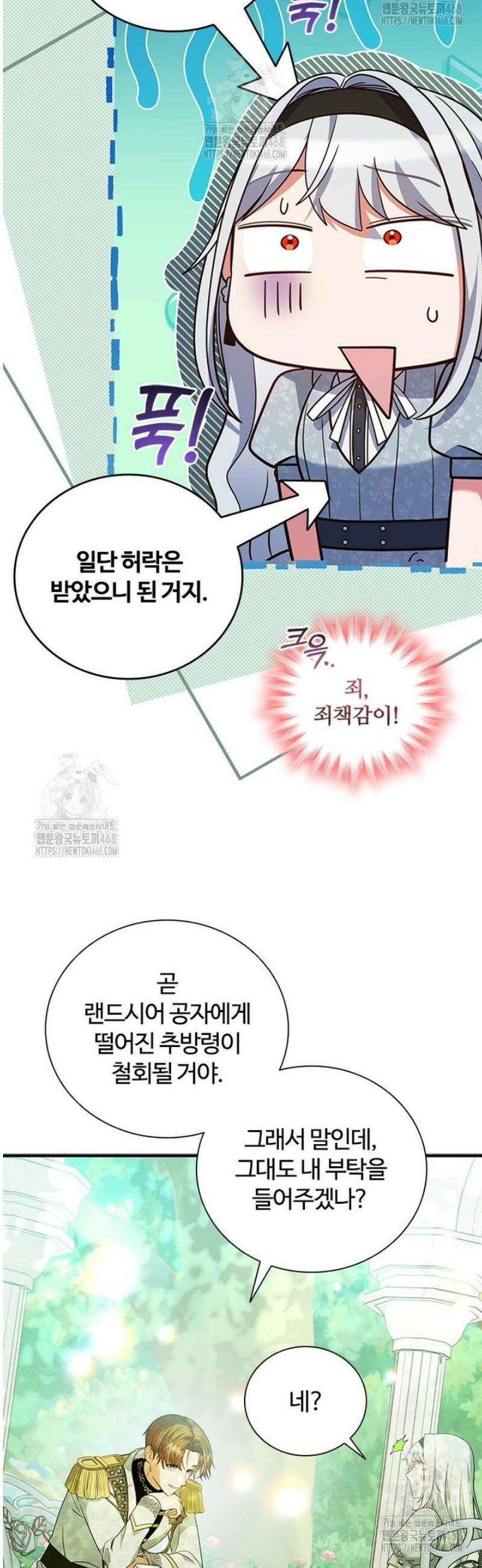 소꿉친구가 대마법사라서 괴로워요! 36화 5