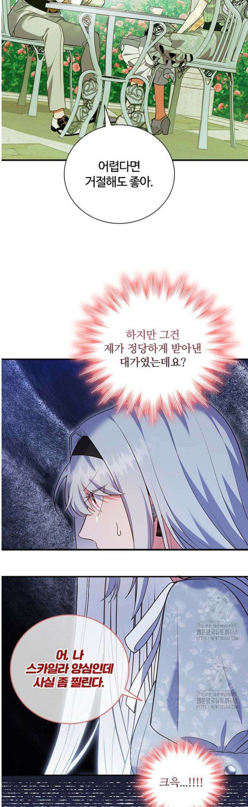 소꿉친구가 대마법사라서 괴로워요! 36화 6