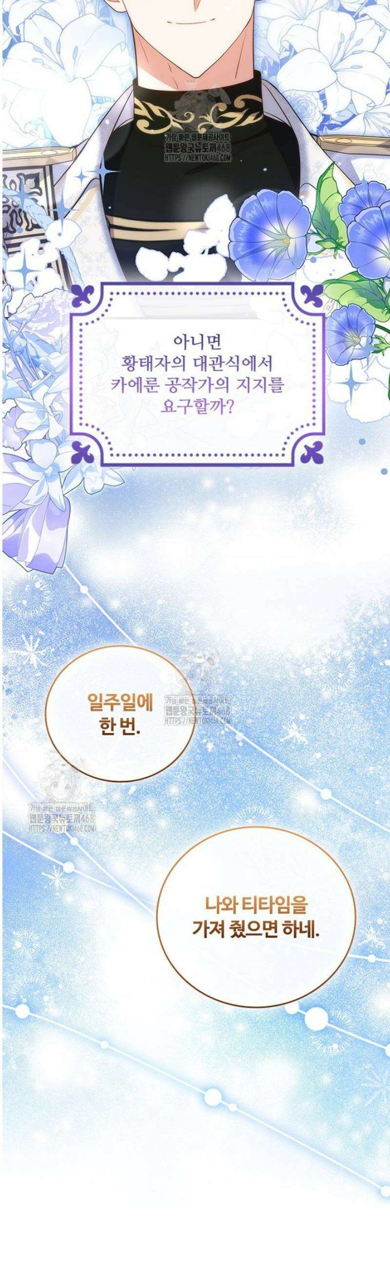 소꿉친구가 대마법사라서 괴로워요! 36화 8