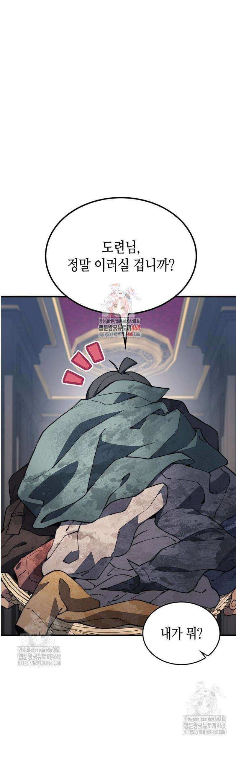 멸망급 데스나이트가 회귀함 29화 1