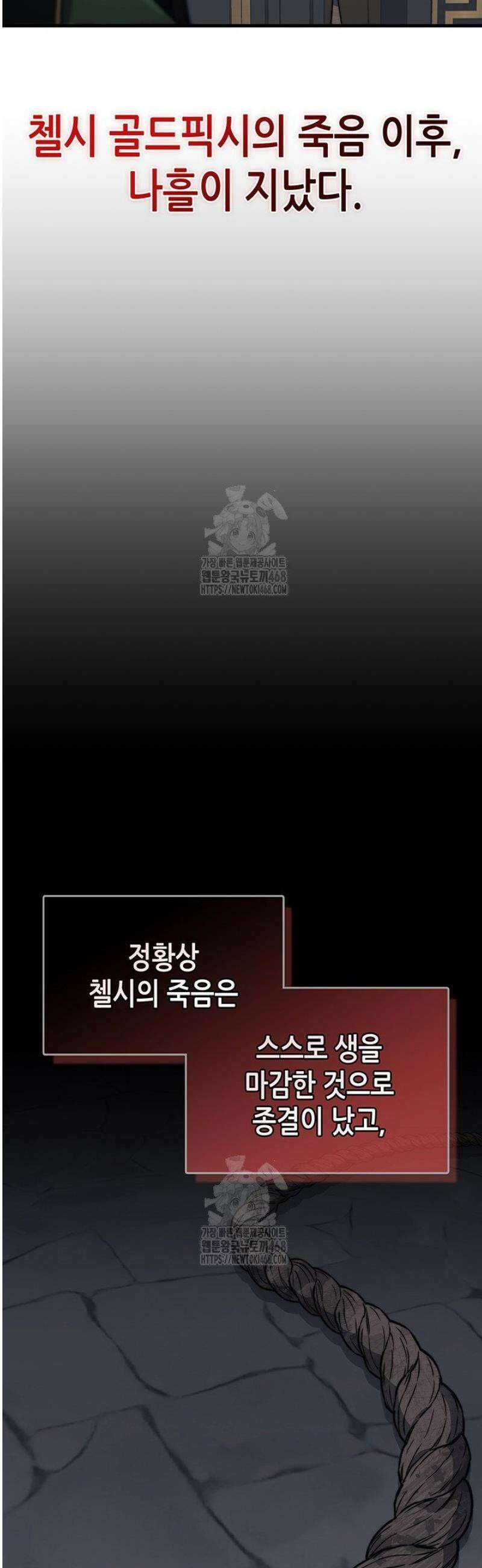멸망급 데스나이트가 회귀함 29화 5