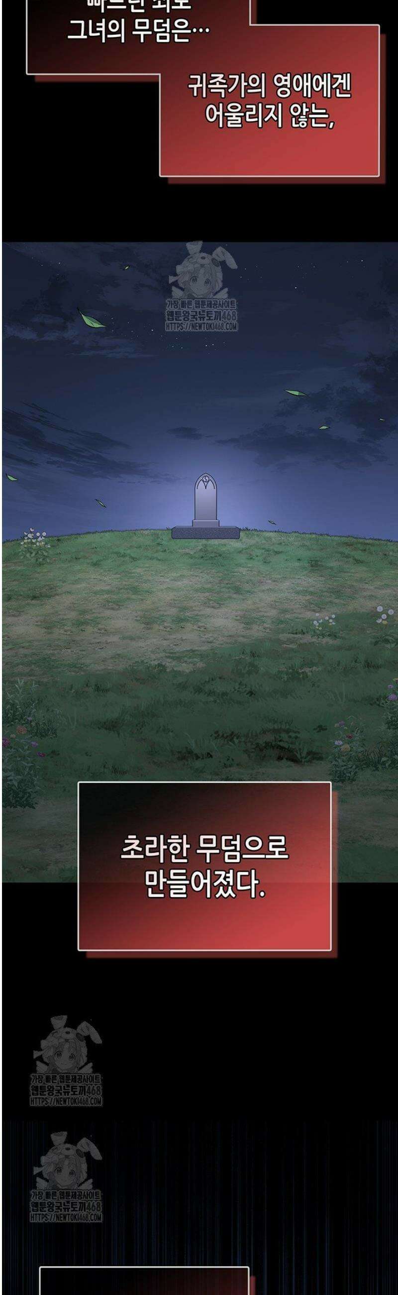 멸망급 데스나이트가 회귀함 29화 7