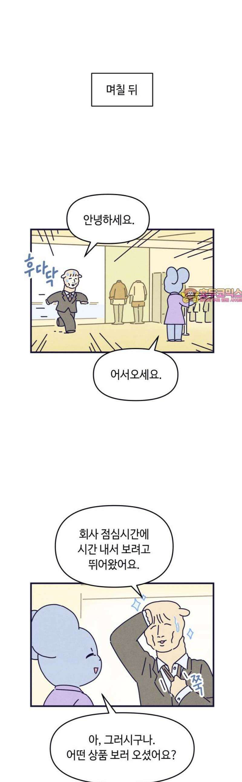 명품관의 진상 40화 - 오! 진상, 스물둘(2) 1