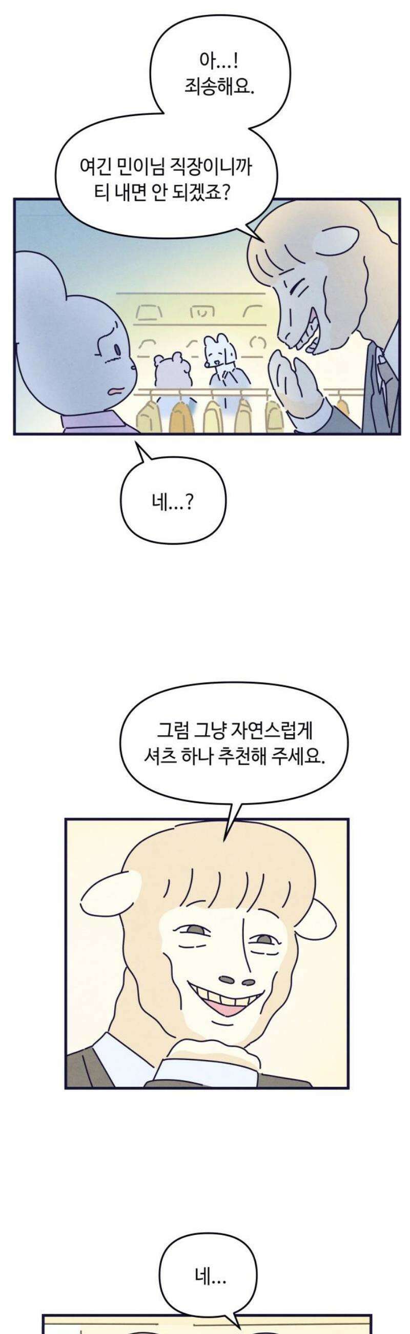 명품관의 진상 40화 - 오! 진상, 스물둘(2) 3
