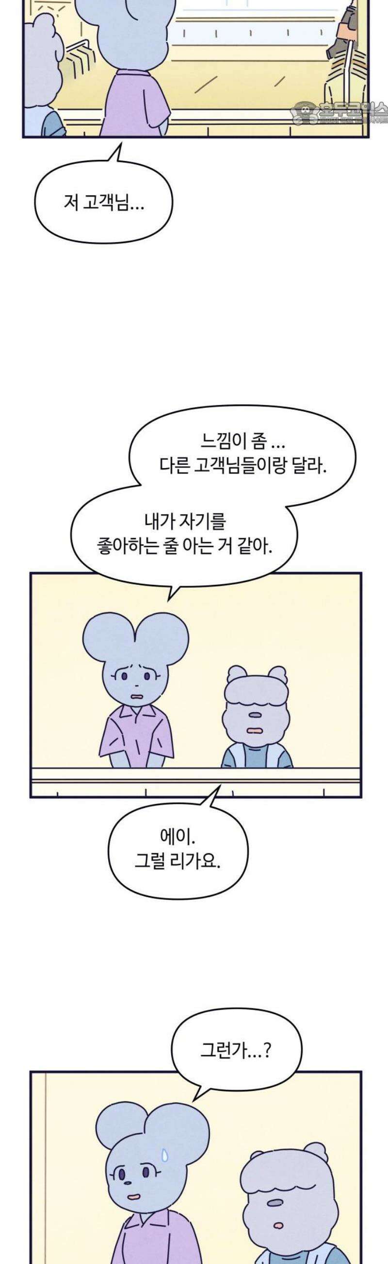 명품관의 진상 40화 - 오! 진상, 스물둘(2) 7