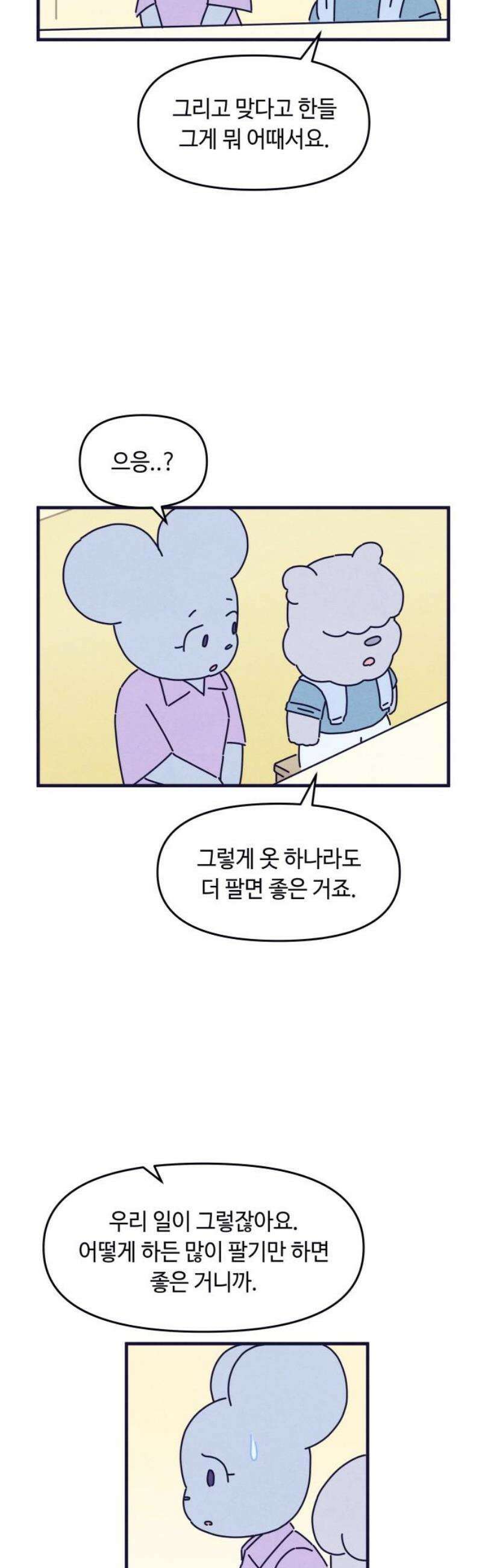 명품관의 진상 40화 - 오! 진상, 스물둘(2) 8