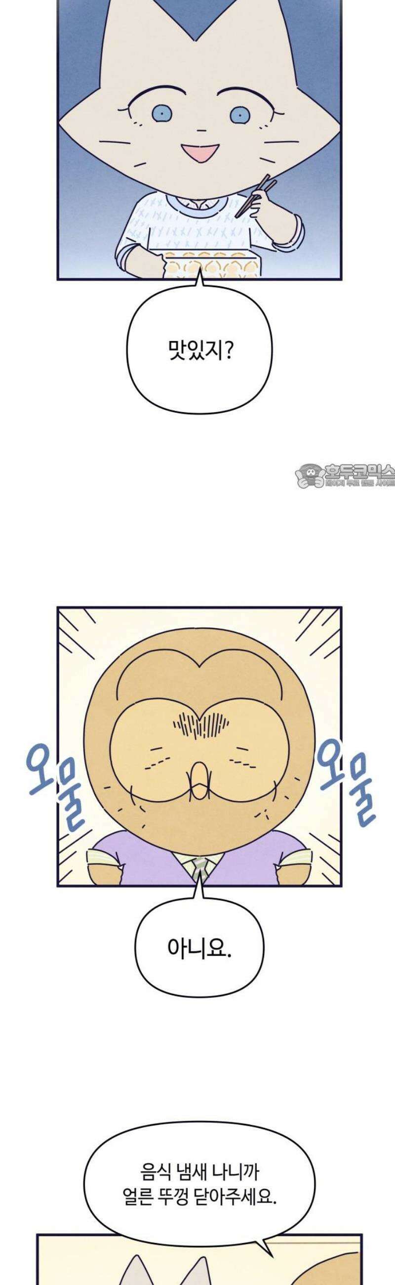 명품관의 진상 40화 - 오! 진상, 스물둘(2) 11
