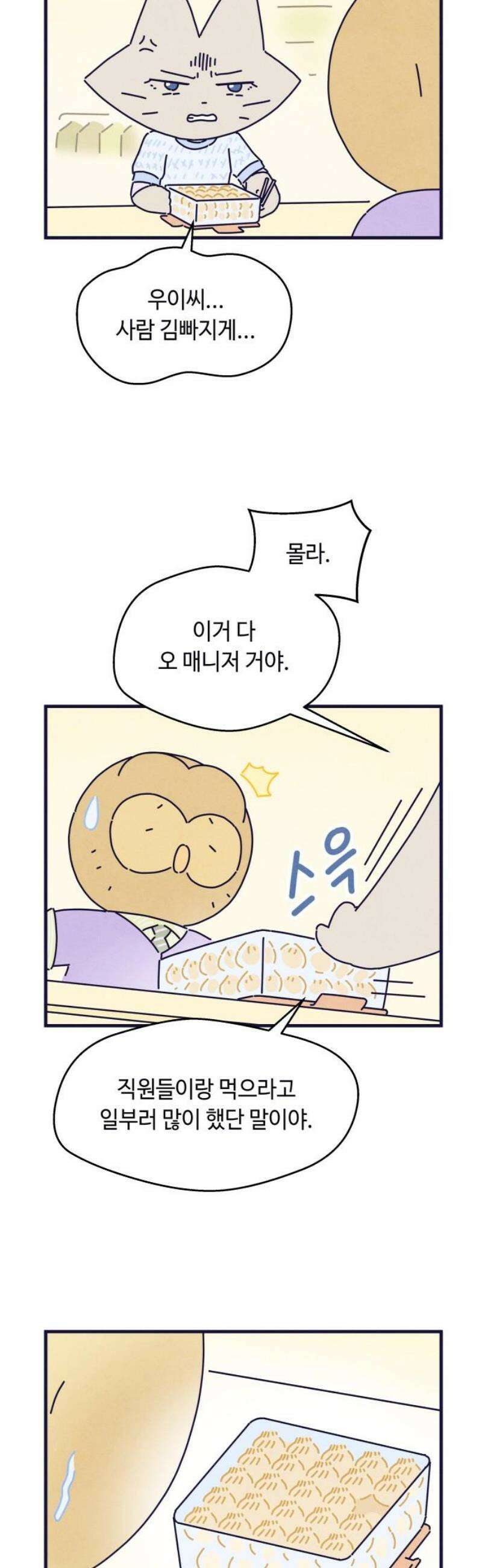 명품관의 진상 40화 - 오! 진상, 스물둘(2) 12