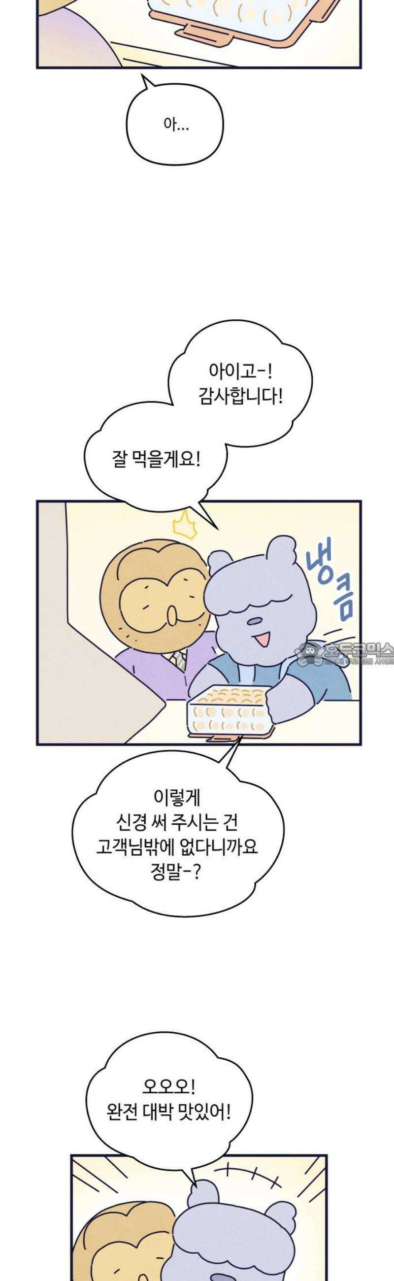 명품관의 진상 40화 - 오! 진상, 스물둘(2) 13