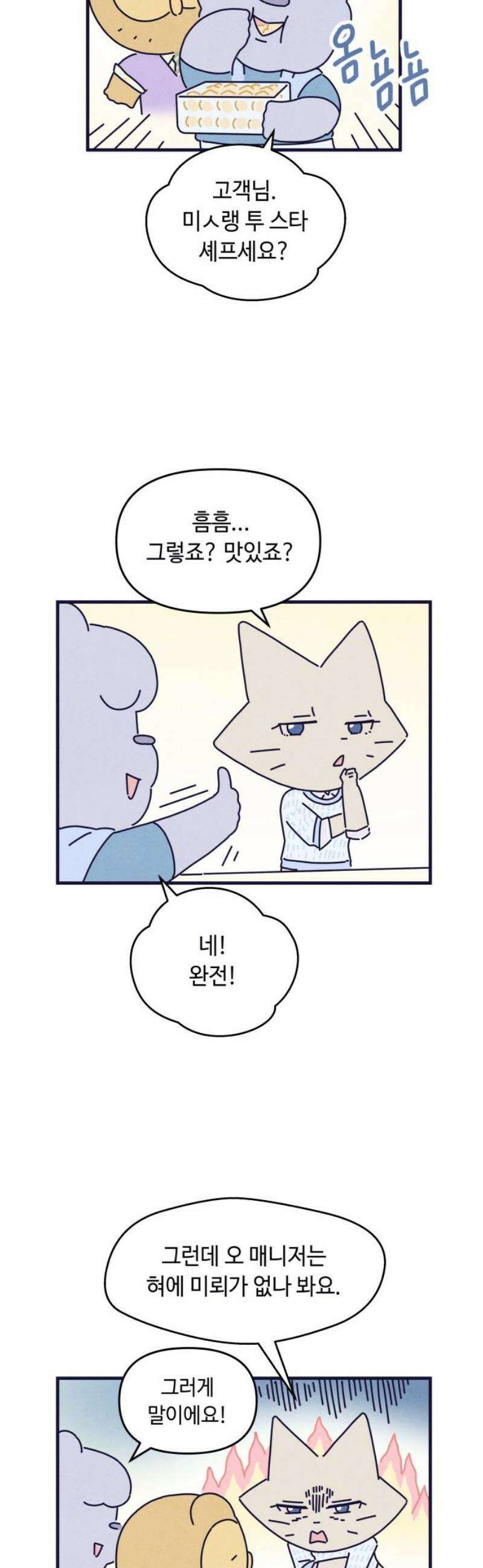 명품관의 진상 40화 - 오! 진상, 스물둘(2) 14