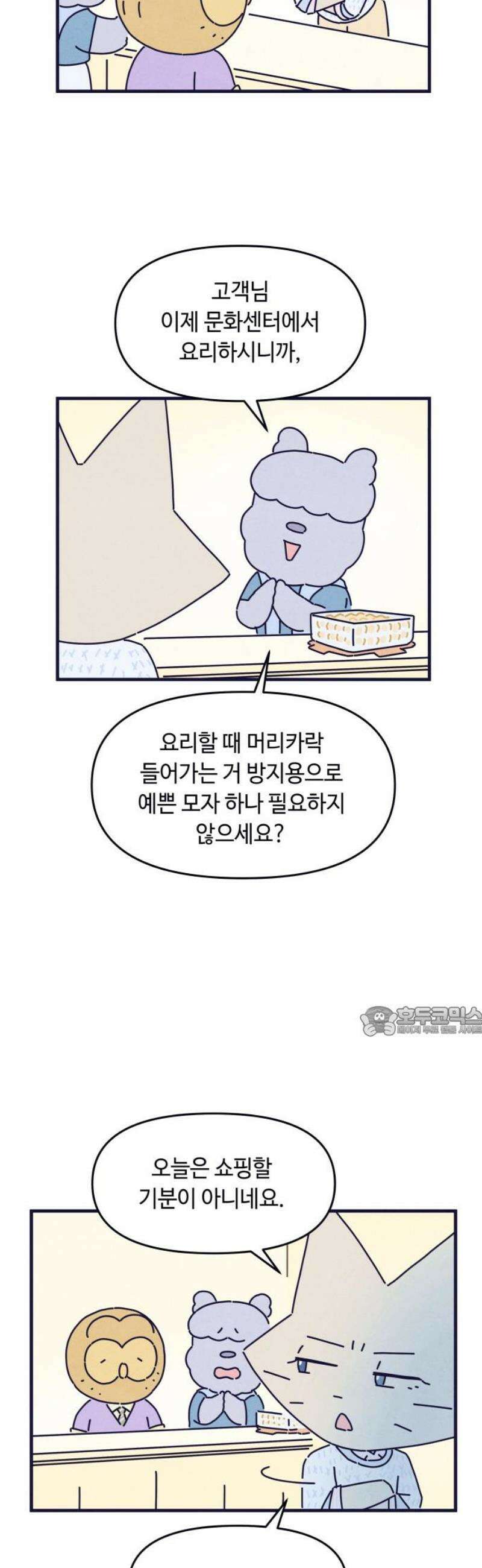 명품관의 진상 40화 - 오! 진상, 스물둘(2) 15