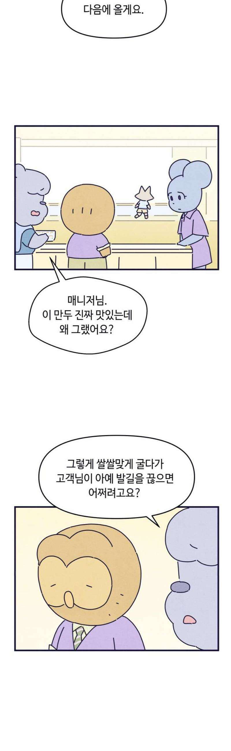 명품관의 진상 40화 - 오! 진상, 스물둘(2) 16