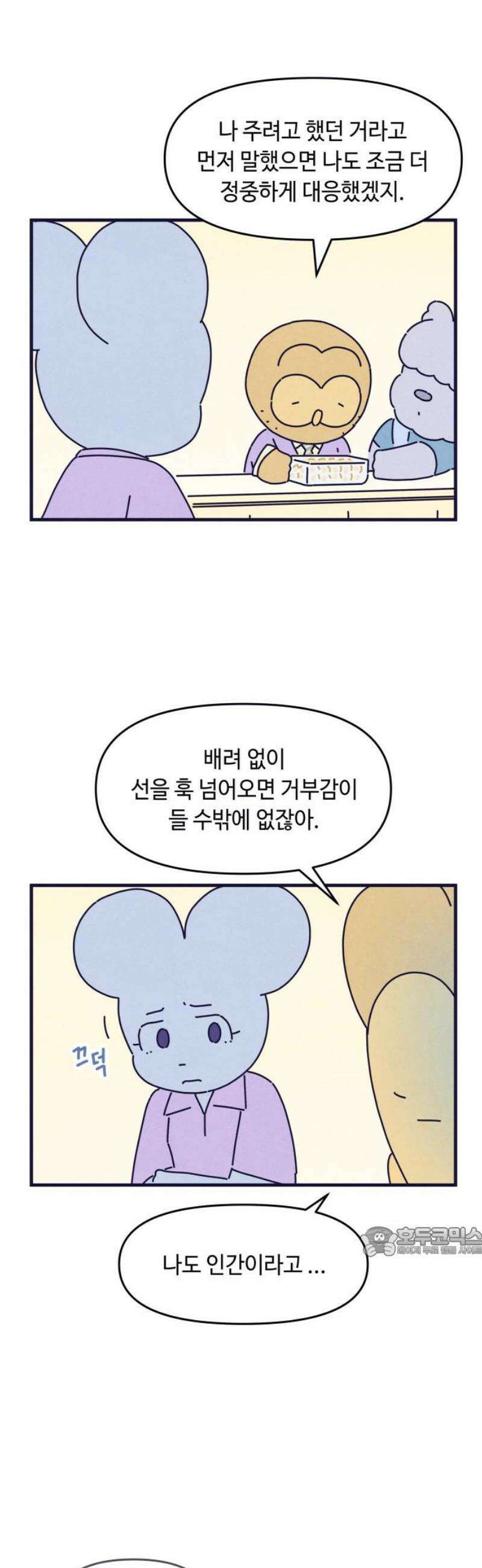 명품관의 진상 40화 - 오! 진상, 스물둘(2) 17