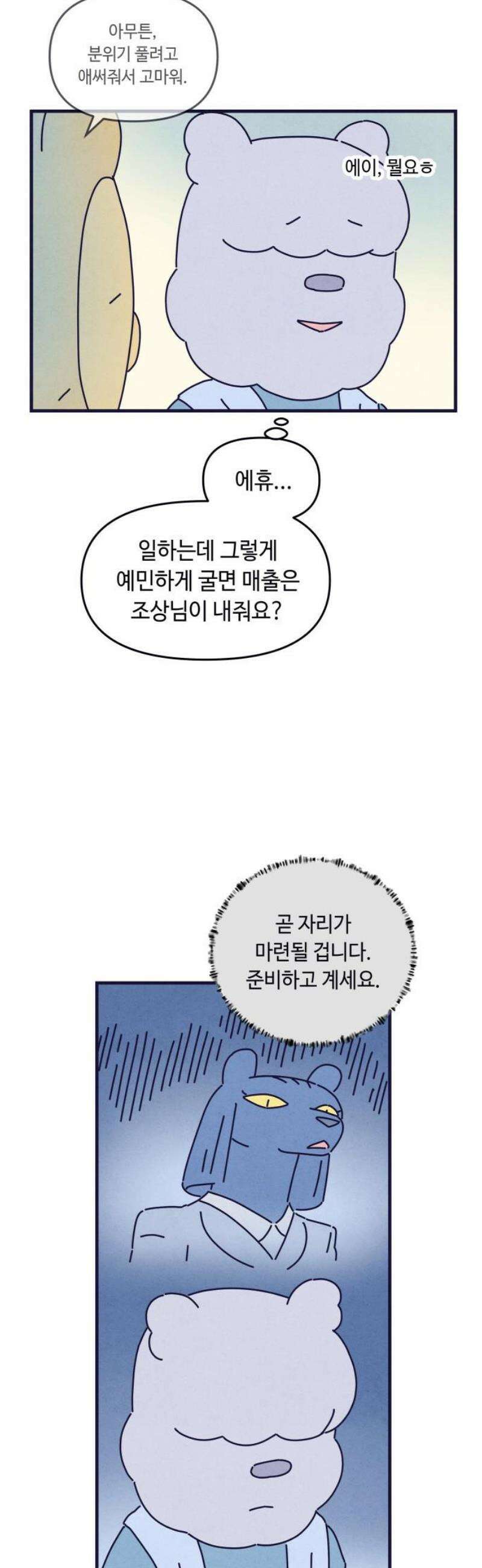 명품관의 진상 40화 - 오! 진상, 스물둘(2) 18
