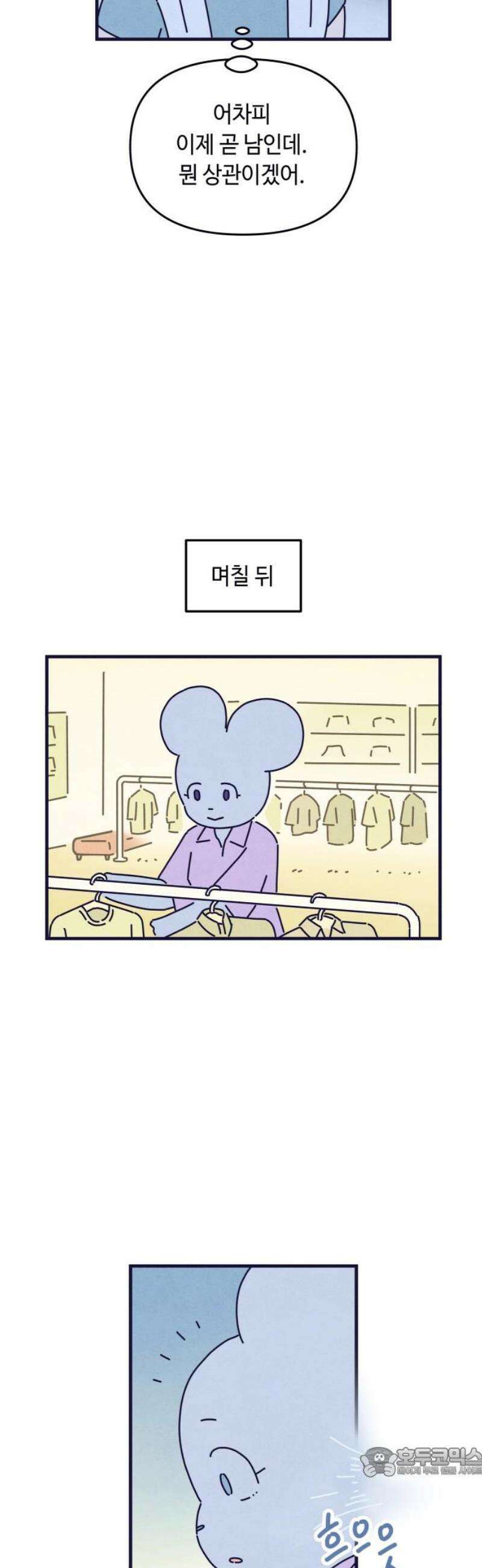 명품관의 진상 40화 - 오! 진상, 스물둘(2) 19