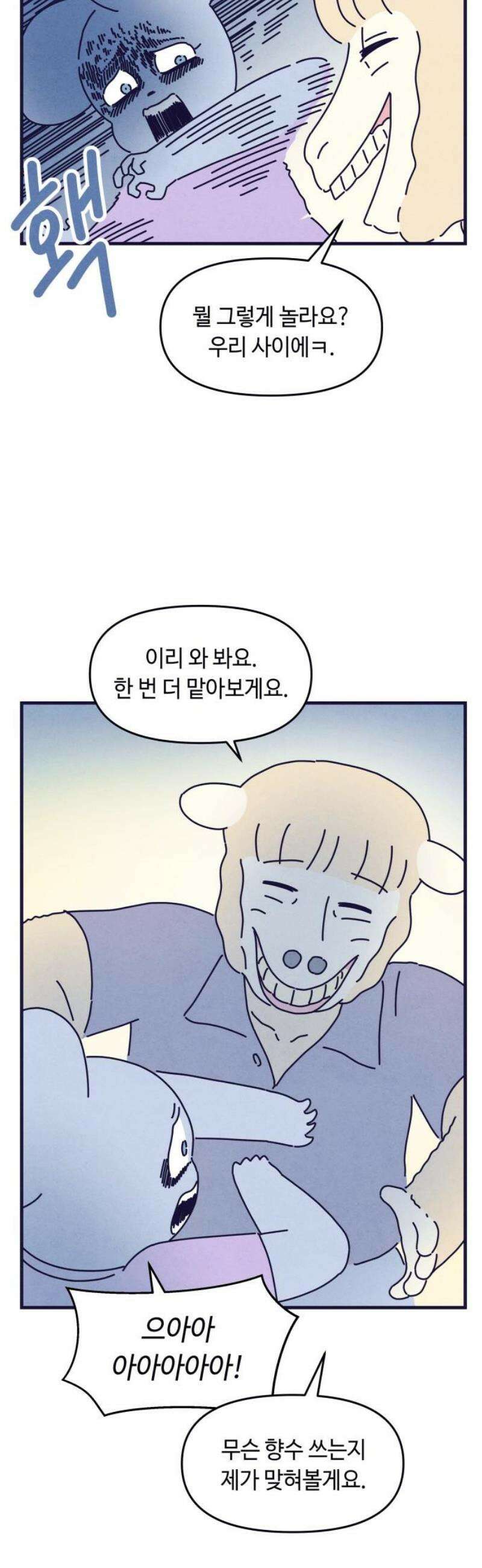 명품관의 진상 40화 - 오! 진상, 스물둘(2) 21
